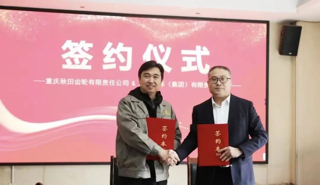 重庆秋田与江南·体育_江南online（中国）
签署设备采购战略协议